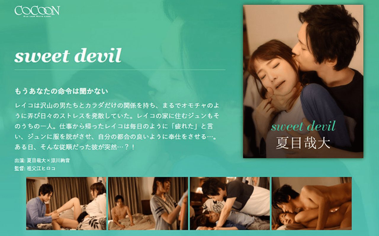 sweet devil-夏目哉大--min